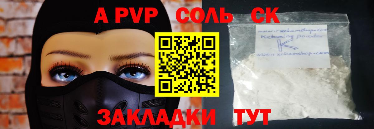 Alpha-PVP мука Сосновый Бор