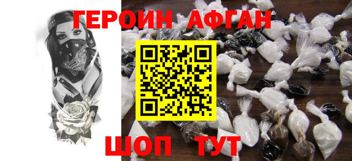 ГЕРОИН VHQ Сосновый Бор