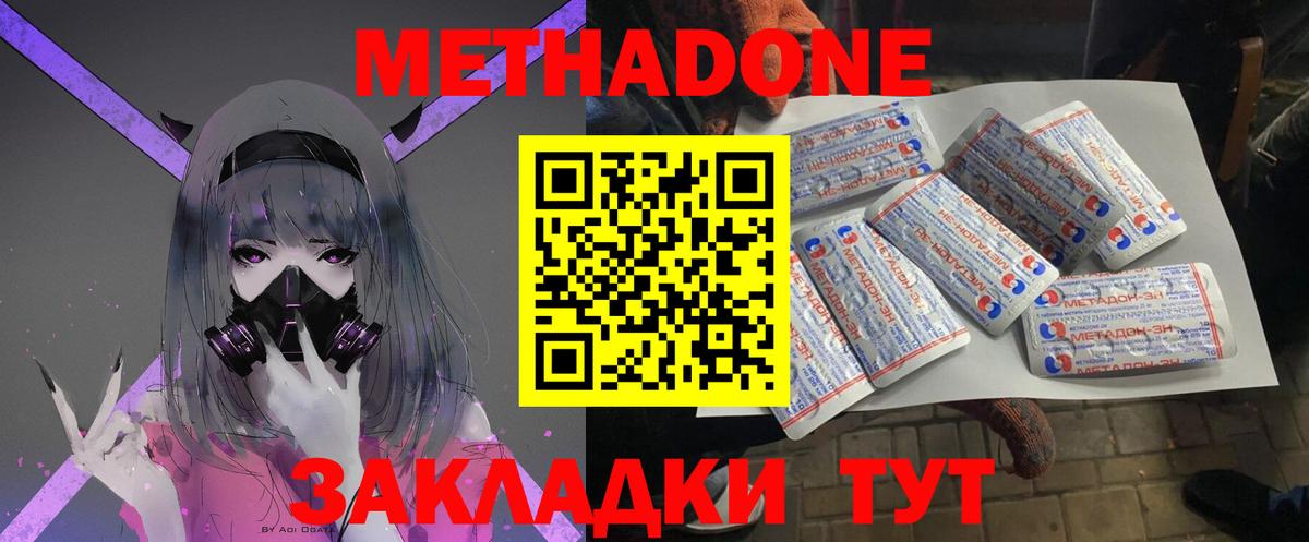 Метадон кристалл  Вход с VPN  МЕТАДОН белоснежный  Сосновый Бор 