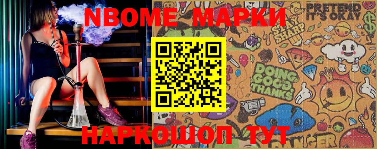 Марки NBOMe 1,5мг  Вход с VPN  Марки NBOMe  даркнет сайт  Сосновый Бор 
